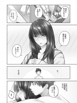 [いぶろー。] じみへんっ!! ~地味子の溢れる最愛衝動~ [DL版]_058