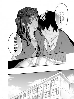 [むしゃぶる (武者サブ)] 暴走彼女はヤリたがり + ちなちゃんは素直じゃない [葱鱼个人汉化] [DL版]_32