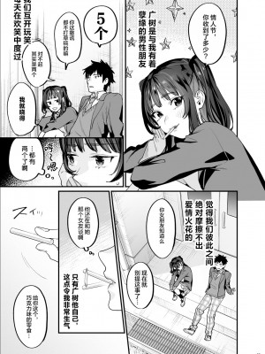 [むしゃぶる (武者サブ)] 暴走彼女はヤリたがり + ちなちゃんは素直じゃない [葱鱼个人汉化] [DL版]_05