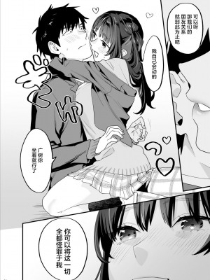 [むしゃぶる (武者サブ)] 暴走彼女はヤリたがり + ちなちゃんは素直じゃない [葱鱼个人汉化] [DL版]_08