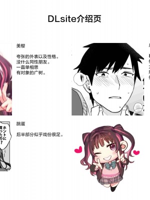 [むしゃぶる (武者サブ)] 暴走彼女はヤリたがり + ちなちゃんは素直じゃない [葱鱼个人汉化] [DL版]_04