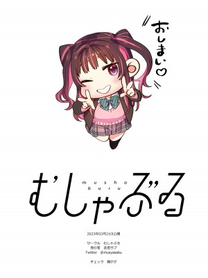 [むしゃぶる (武者サブ)] 暴走彼女はヤリたがり + ちなちゃんは素直じゃない [葱鱼个人汉化] [DL版]_58