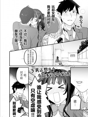 [むしゃぶる (武者サブ)] 暴走彼女はヤリたがり + ちなちゃんは素直じゃない [葱鱼个人汉化] [DL版]_12