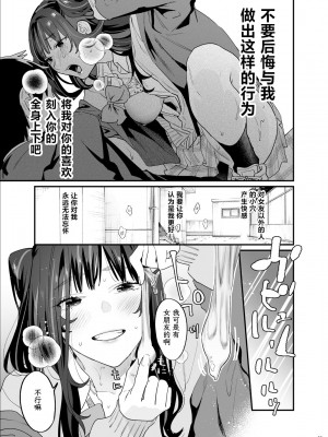 [むしゃぶる (武者サブ)] 暴走彼女はヤリたがり + ちなちゃんは素直じゃない [葱鱼个人汉化] [DL版]_11