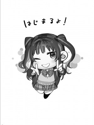[むしゃぶる (武者サブ)] 暴走彼女はヤリたがり + ちなちゃんは素直じゃない [葱鱼个人汉化] [DL版]_03