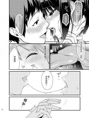 [むしゃぶる (武者サブ)] 暴走彼女はヤリたがり + ちなちゃんは素直じゃない [葱鱼个人汉化] [DL版]_65