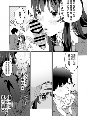 [むしゃぶる (武者サブ)] 暴走彼女はヤリたがり + ちなちゃんは素直じゃない [葱鱼个人汉化] [DL版]_07