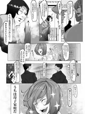 [ぴゃろぱしむ (Mr.way)] 万引きした俺の代わりに母が全裸土下座_04