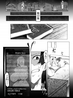 [ぴゃろぱしむ (Mr.way)] 万引きした俺の代わりに母が全裸土下座_12