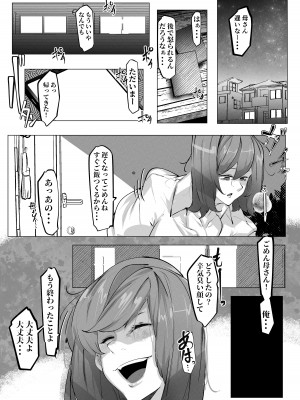 [ぴゃろぱしむ (Mr.way)] 万引きした俺の代わりに母が全裸土下座_11