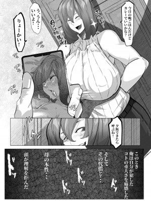 [ぴゃろぱしむ (Mr.way)] 万引きした俺の代わりに母が全裸土下座_28