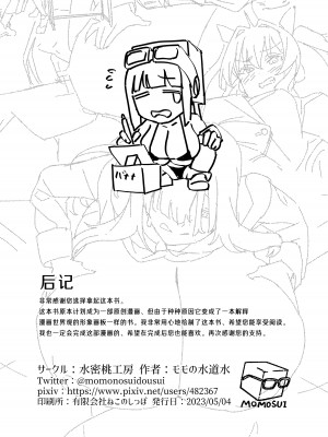 [水密桃工房 (モモの水道水)] 双成寺女学園学内レポート｜双成寺女子学园校内报告 [缬丝个人汉化] [DL版]_14