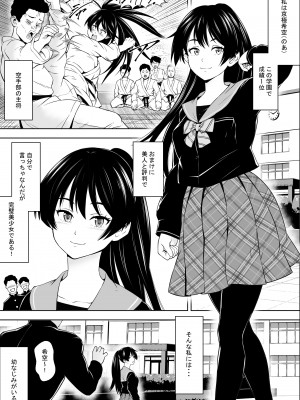 [フリーダムプロフェット] 負けヒロインの幼馴染はセックスの練習台になる_02