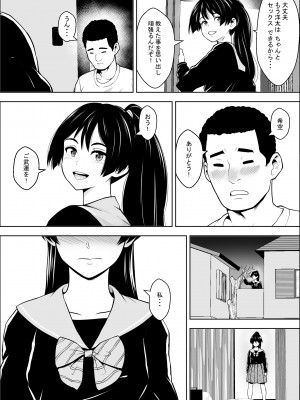 [フリーダムプロフェット] 負けヒロインの幼馴染はセックスの練習台になる_38