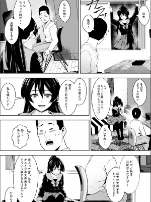 [フリーダムプロフェット] 負けヒロインの幼馴染はセックスの練習台になる_08