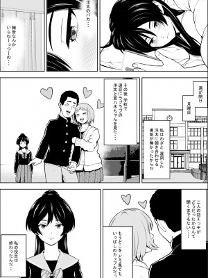 [フリーダムプロフェット] 負けヒロインの幼馴染はセックスの練習台になる_40