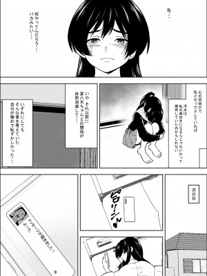 [フリーダムプロフェット] 負けヒロインの幼馴染はセックスの練習台になる_39