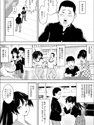 [フリーダムプロフェット] 負けヒロインの幼馴染はセックスの練習台になる_03