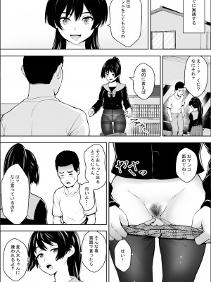 [フリーダムプロフェット] 負けヒロインの幼馴染はセックスの練習台になる_25