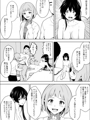 [フリーダムプロフェット] 負けヒロインの幼馴染はセックスの練習台になる_45