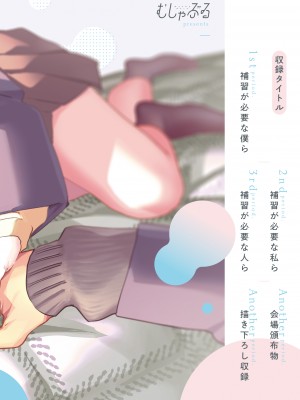[むしゃぶる (武者サブ)] 補習が必要な僕ら 総集編 [葱鱼个人汉化] [DL版]_02