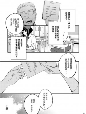 [むしゃぶる (武者サブ)] 補習が必要な僕ら 総集編 [葱鱼个人汉化] [DL版]_06