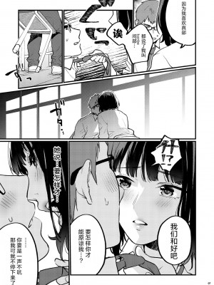 [むしゃぶる (武者サブ)] 補習が必要な僕ら 総集編 [葱鱼个人汉化] [DL版]_12