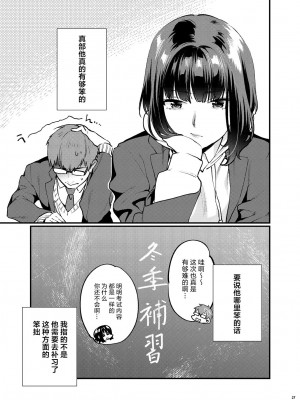 [むしゃぶる (武者サブ)] 補習が必要な僕ら 総集編 [葱鱼个人汉化] [DL版]_34