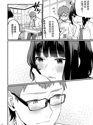 [むしゃぶる (武者サブ)] 補習が必要な僕ら 総集編 [葱鱼个人汉化] [DL版]_09