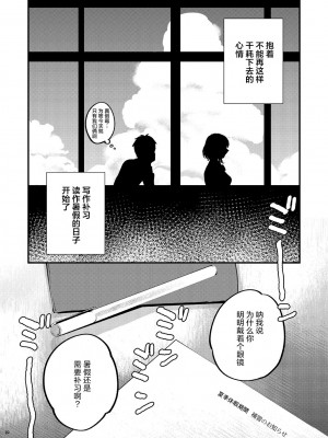 [むしゃぶる (武者サブ)] 補習が必要な僕ら 総集編 [葱鱼个人汉化] [DL版]_07