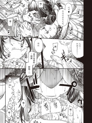 [日吉ハナ] 傾刻のケモノ (Comic G-Es 01) [caoser个人机翻汉化]_07