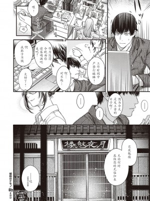 [日吉ハナ] 傾刻のケモノ (Comic G-Es 01) [caoser个人机翻汉化]_16