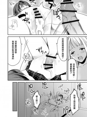 [tsxy (エノカ)] 女性化お兄ちゃんを彼女にしちゃえ！ [中国翻訳] [DL版]_32