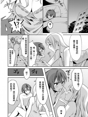 [tsxy (エノカ)] 女性化お兄ちゃんを彼女にしちゃえ！ [中国翻訳] [DL版]_06