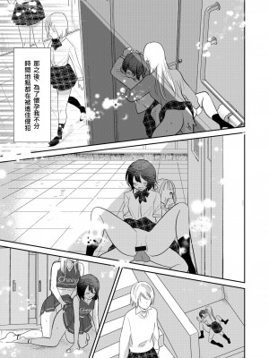 [tsxy (エノカ)] 女性化お兄ちゃんを彼女にしちゃえ！ [中国翻訳] [DL版]_33