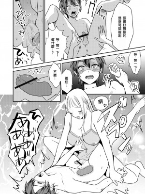 [tsxy (エノカ)] 女性化お兄ちゃんを彼女にしちゃえ！ [中国翻訳] [DL版]_08