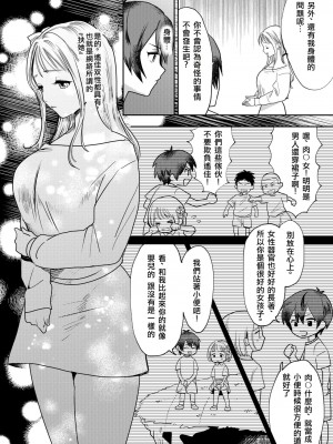 [tsxy (エノカ)] 女性化お兄ちゃんを彼女にしちゃえ！ [中国翻訳] [DL版]_04