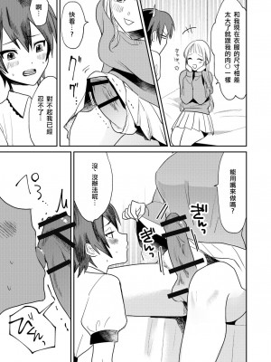 [tsxy (エノカ)] 女性化お兄ちゃんを彼女にしちゃえ！ [中国翻訳] [DL版]_13