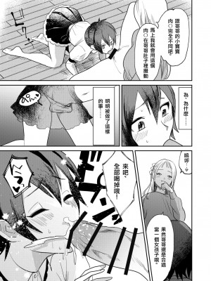 [tsxy (エノカ)] 女性化お兄ちゃんを彼女にしちゃえ！ [中国翻訳] [DL版]_15