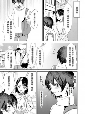 [tsxy (エノカ)] 女性化お兄ちゃんを彼女にしちゃえ！ [中国翻訳] [DL版]_19