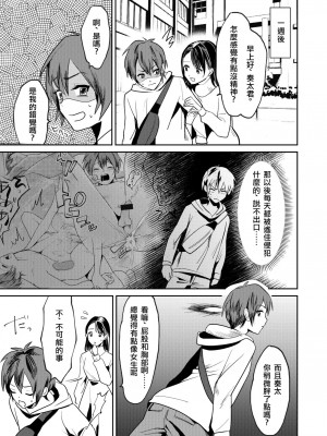 [tsxy (エノカ)] 女性化お兄ちゃんを彼女にしちゃえ！ [中国翻訳] [DL版]_11