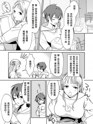 [tsxy (エノカ)] 女性化お兄ちゃんを彼女にしちゃえ！ [中国翻訳] [DL版]_03