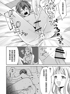 [tsxy (エノカ)] 女性化お兄ちゃんを彼女にしちゃえ！ [中国翻訳] [DL版]_10