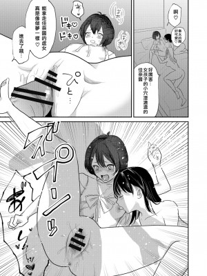 [tsxy (エノカ)] 女性化お兄ちゃんを彼女にしちゃえ！ [中国翻訳] [DL版]_25