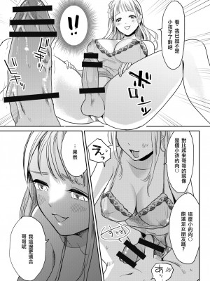 [tsxy (エノカ)] 女性化お兄ちゃんを彼女にしちゃえ！ [中国翻訳] [DL版]_07