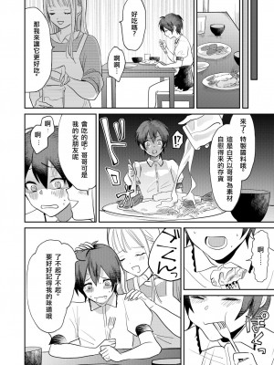 [tsxy (エノカ)] 女性化お兄ちゃんを彼女にしちゃえ！ [中国翻訳] [DL版]_16