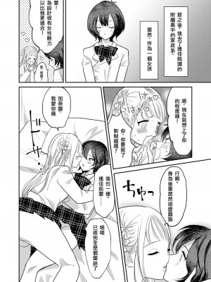 [tsxy (エノカ)] 女性化お兄ちゃんを彼女にしちゃえ！ [中国翻訳] [DL版]_28