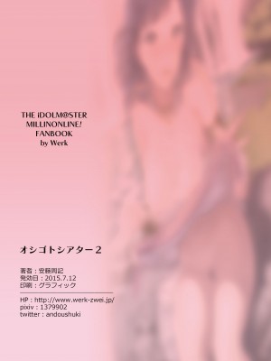 [Werk (安藤周記)] オシゴトシアター2 (アイドルマスターミリオンライブ!) [DL版]_22