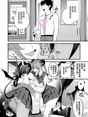 [むしゃぶる (武者サブ)] 交換留学生-サキュバス達と僕- [葱鱼个人汉化] [DL版]_06