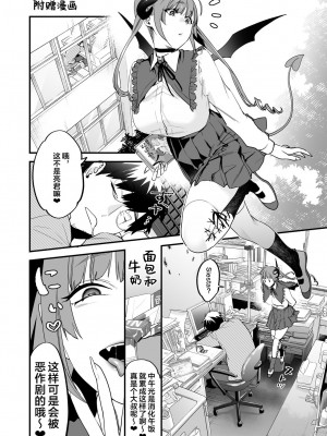 [むしゃぶる (武者サブ)] 交換留学生-サキュバス達と僕- [葱鱼个人汉化] [DL版]_38